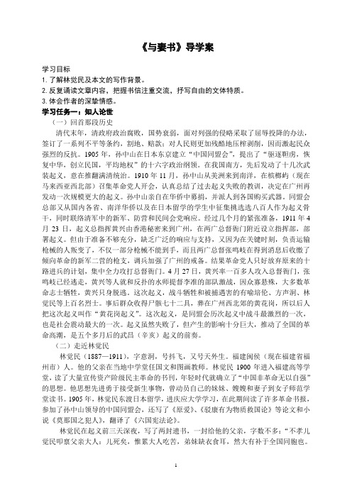 《与妻书》导学案  统编版高中语文下册