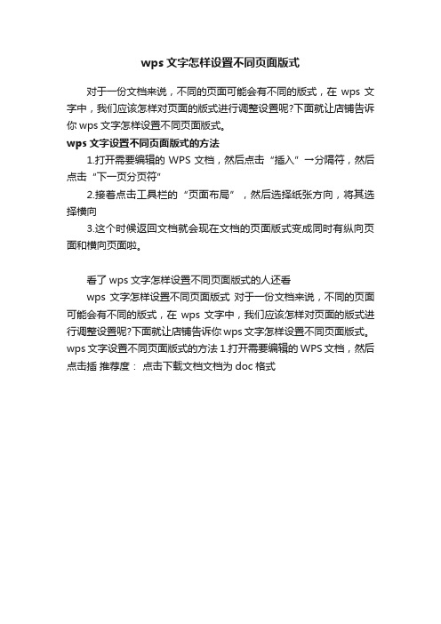 wps文字怎样设置不同页面版式