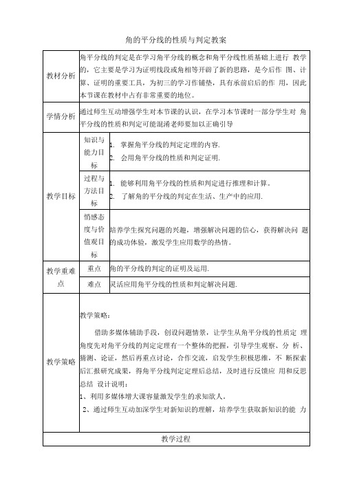 初中数学_角平分线教学设计学情分析教材分析课后反思