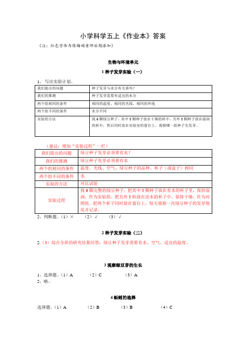 五上科学作业本参考答案(2009版)