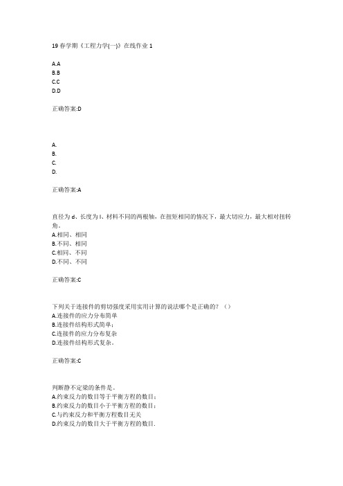 东北大学19春学期《工程力学(一)》在线作业123答案