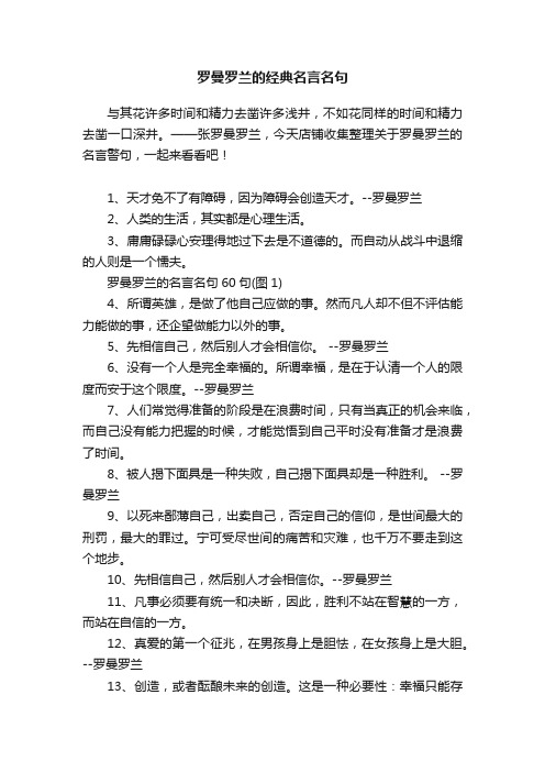 罗曼罗兰的经典名言名句