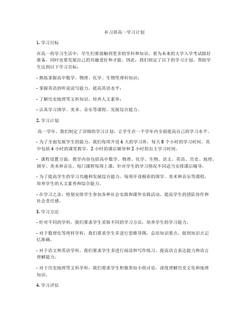 补习班高一学习计划