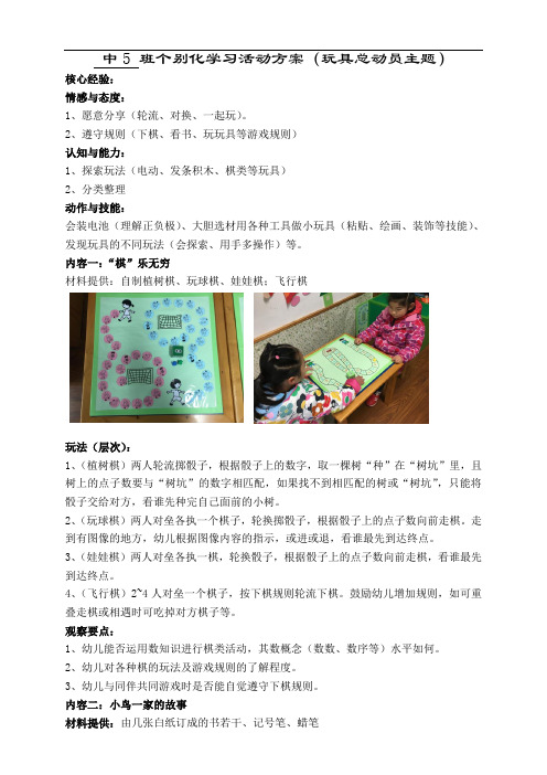 幼儿园中班主题教学《玩具总动员》个别化 (3)