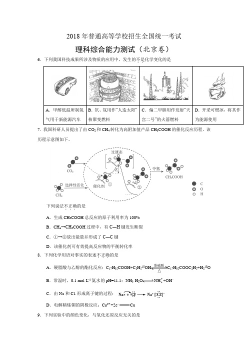 2018年高考北京卷化学(含答案)