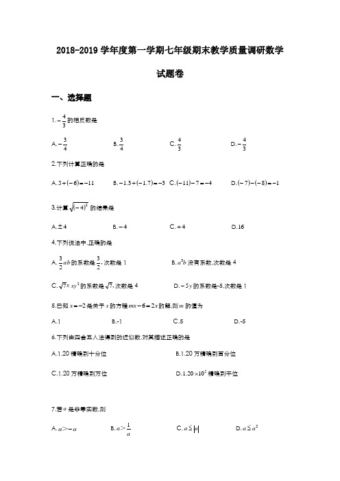 浙江省杭州市拱墅区2018-2019学年七年级上期末教学质量调研数学试题