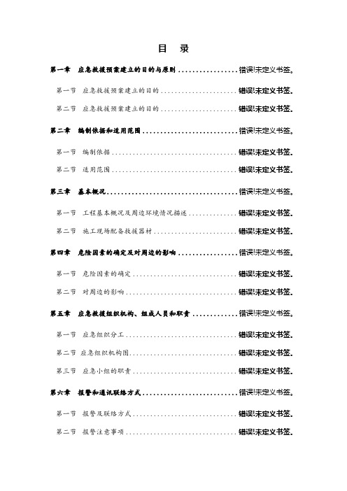 施工现场应急救援预案