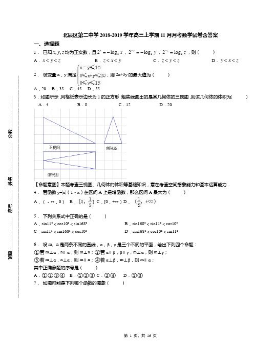 北辰区第二中学2018-2019学年高三上学期11月月考数学试卷含答案