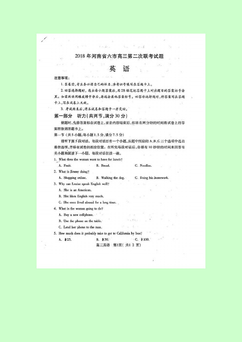 【英语】河南省六市2018届高三第二次联考试题(4月)英语 含答案