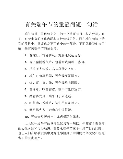 有关端午节的童谣简短一句话