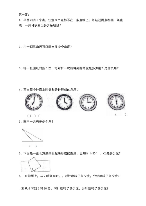 北师大版四年级上学期数学寒假作业完整版30面