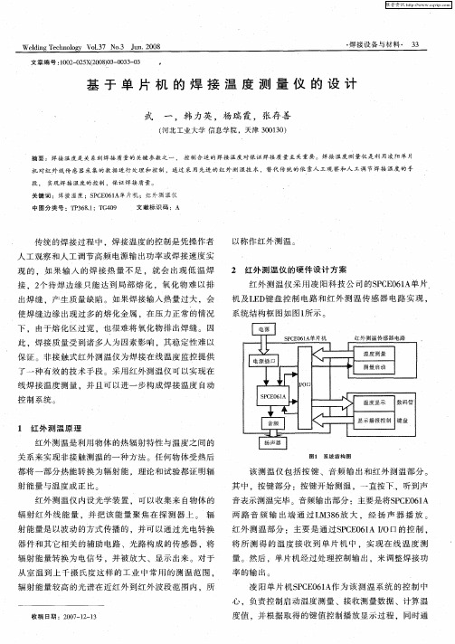 基于单片机的焊接温度测量仪的设计