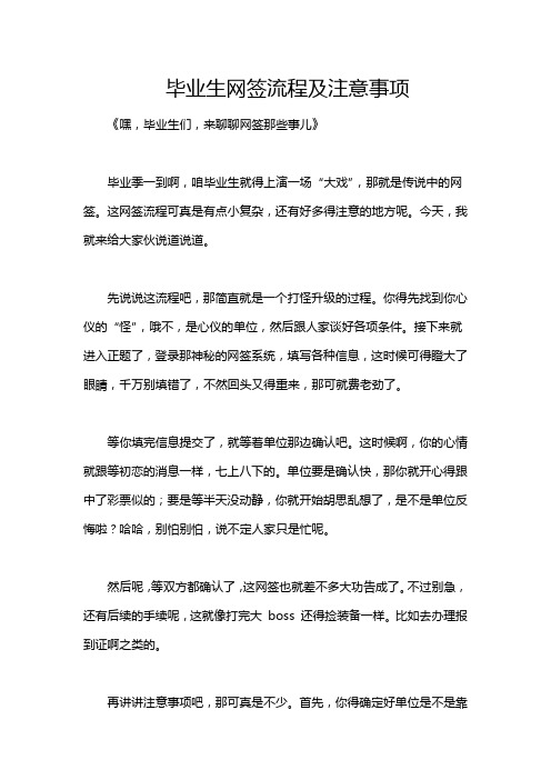 毕业生网签流程及注意事项