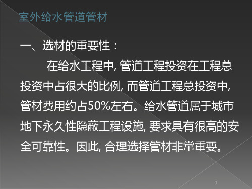 水工程领域中不同材质管道的优缺点及其适用范围给水排水建筑给排水