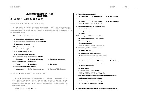 人教版高三英语假期作业8含答案