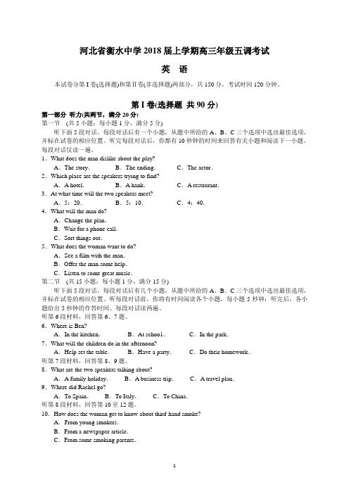 河北省衡水中学2018届上学期高三年级五调考试(英语)