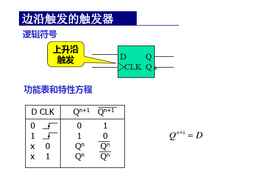 D触发器