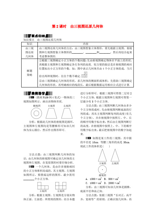 【初中数学】2018春九年级数学下册全一册试题(33套) 湘教版27