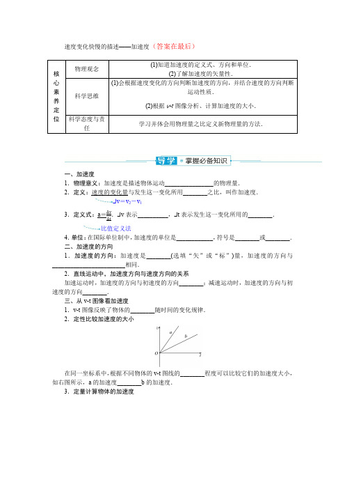 高中物理人教版 必修第一册教案讲义：速度变化快慢的描述—加速度