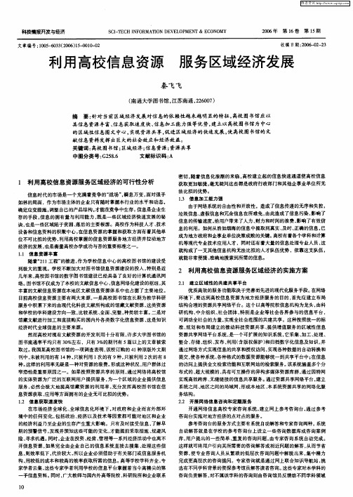 利用高校信息资源 服务区域经济发展