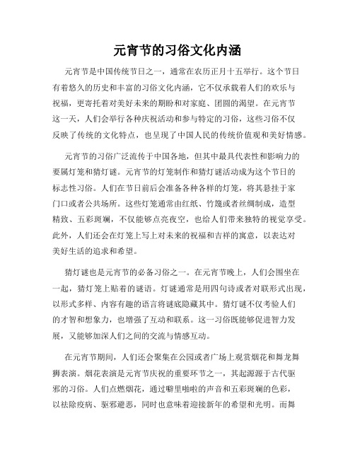 元宵节的习俗文化内涵