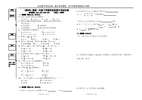 中职数学一年级数学期中考试试卷(推荐)