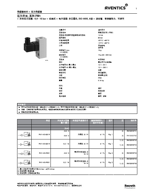 压力开关,系列pm1开关压力范围-0,9-16bar机械式