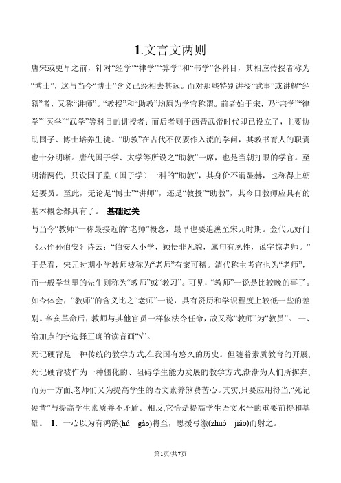 六年级下册语文一课一练-1.文言文两则｜人教新课标