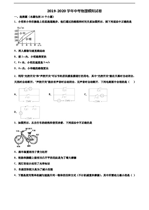 2020学年贵州省遵义市中考物理学业质量监测试题