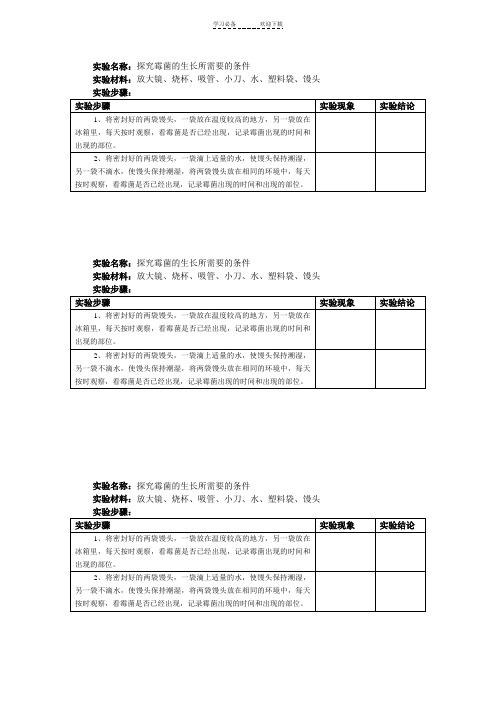 六年级上册实验报告单