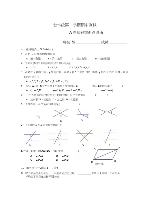 初一(下)学期期中测试a卷