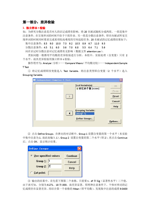 SPSS简易分析流程详解