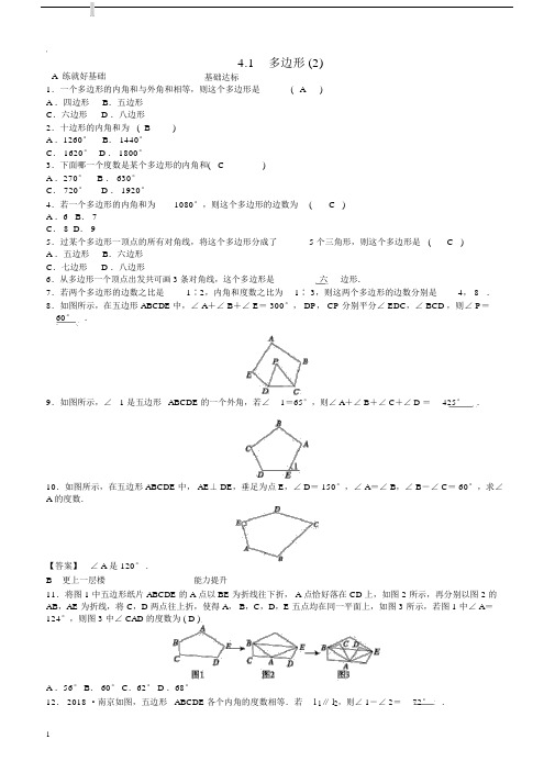 浙教版本初中八年级的数学下册的4.1多边形同步练习包括答案.docx