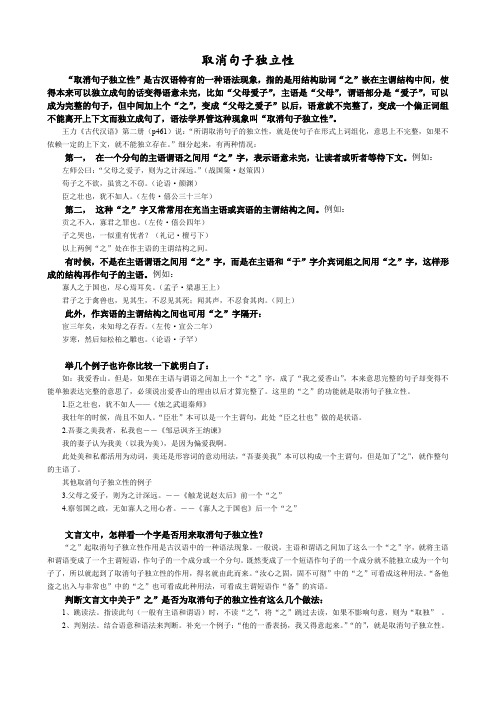 文言文取消句子独立性是什么