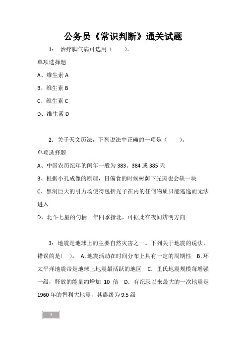 公务员《常识判断》通关试题_14569
