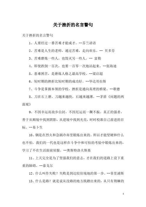 关于挫折的名言警句