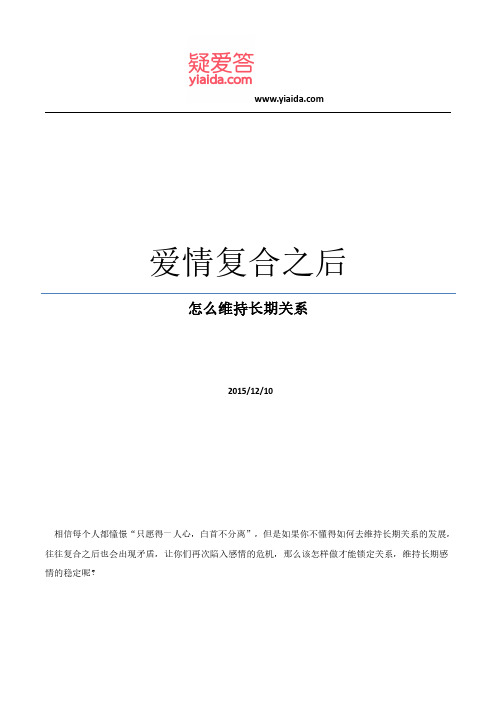 爱情复合之后怎么维持长期关系