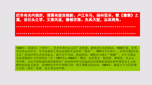 哀江南赋第十段赏析【清代】王闿运骈体文