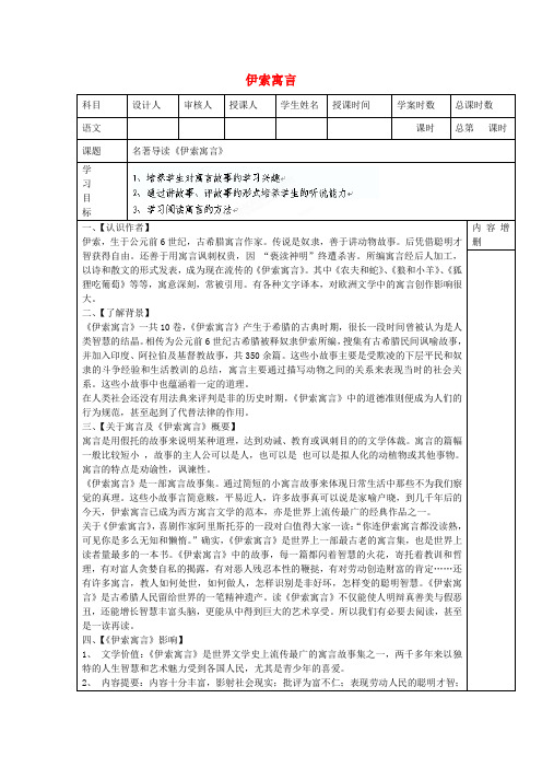 广西桂林灵川县第三中学七年级语文上册《伊索寓言》学案 新人教版