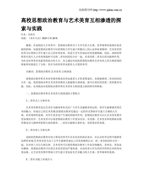 高校思想政治教育与艺术美育互相渗透的探索与实践