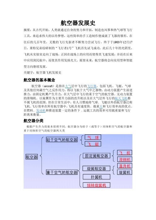 航空器发展史