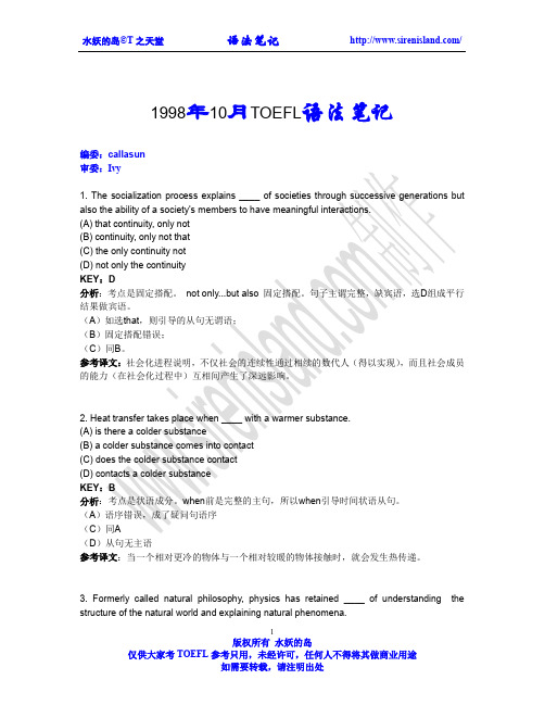 1998年10月TOEFL语法笔记