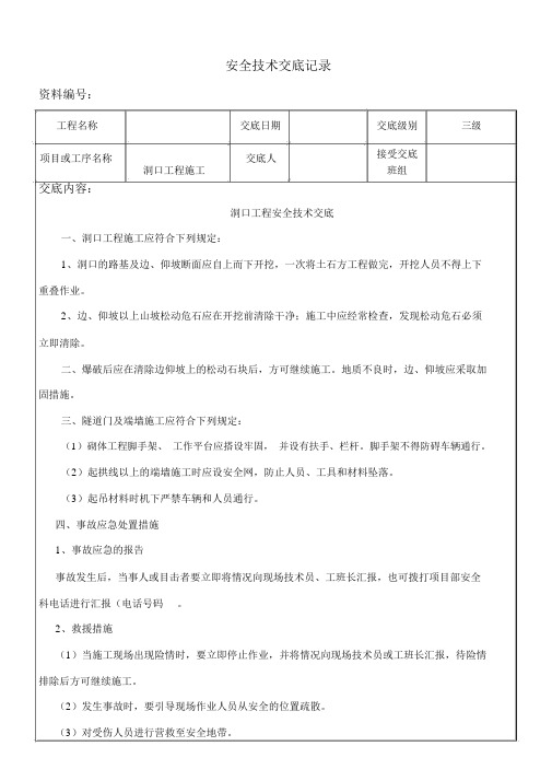 洞口工程施工安全交底