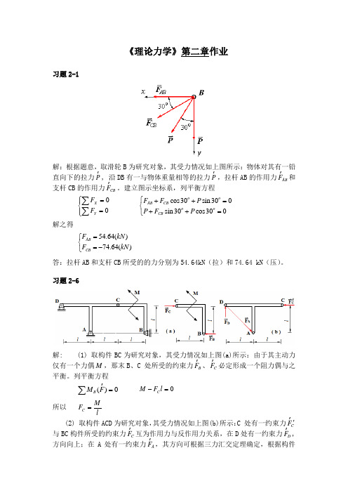 理论力学第7版(哈工大)第3章习题