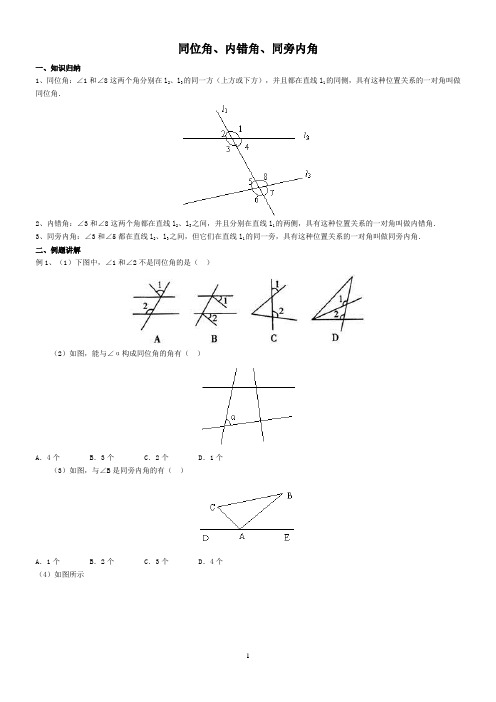 同位角、内错角、同旁外角、垂线