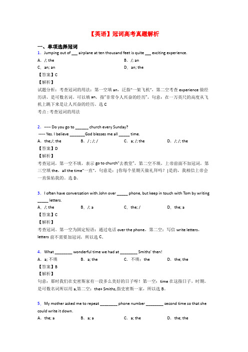 【英语】冠词高考真题解析