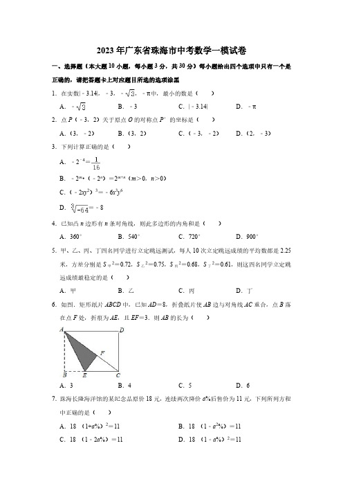 2023年珠海中考数学试卷