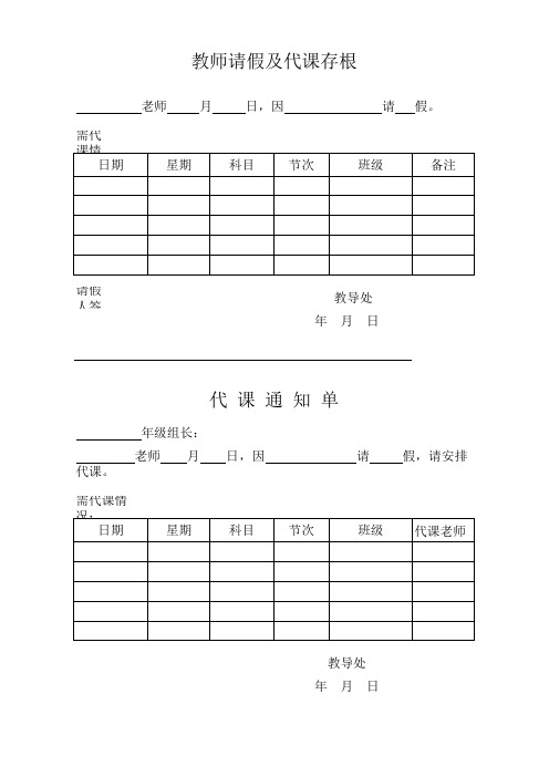 代课通知单