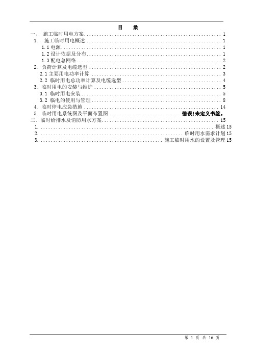 地铁车站临水临电方案解读