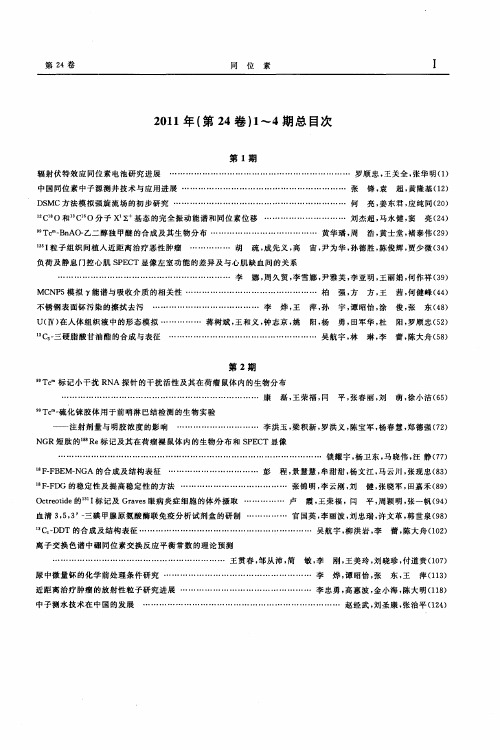 2011年(第24卷)1～4期总目次